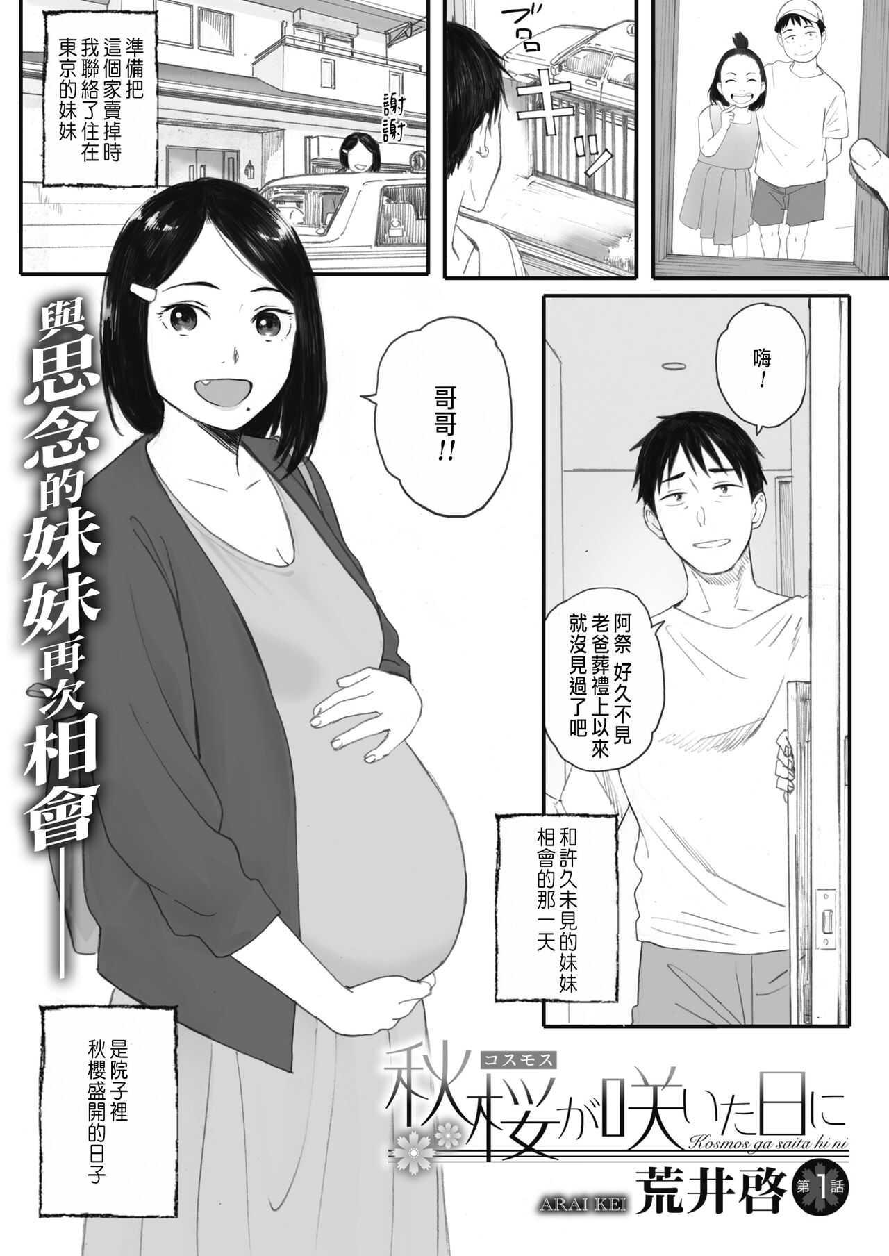 [荒井啓] 秋桜が咲いた日に 第1話