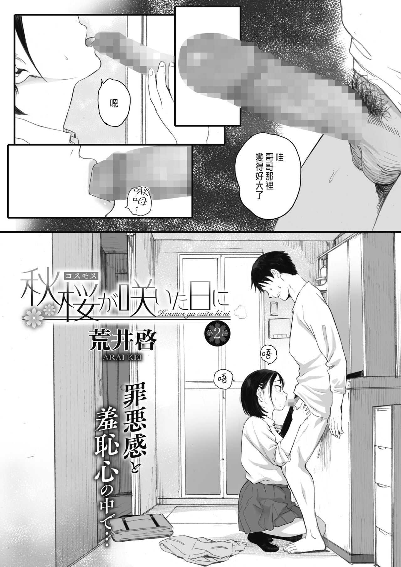 [荒井啓] 秋桜が咲いた日に 第2話