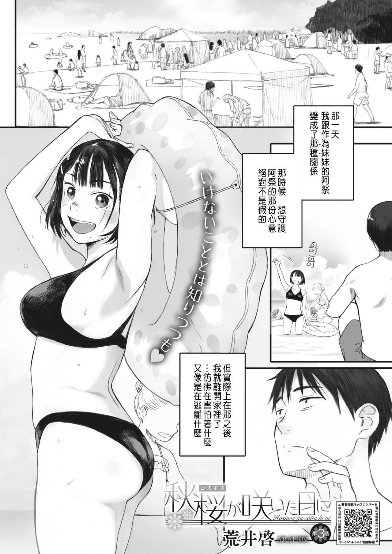 [荒井啓] 秋桜が咲いた日に 第3話