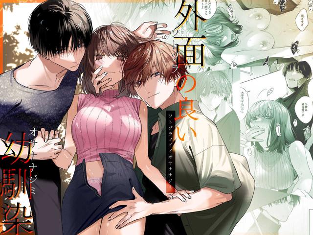 [Haikey(になこ275)] 外面の良い幼馴染