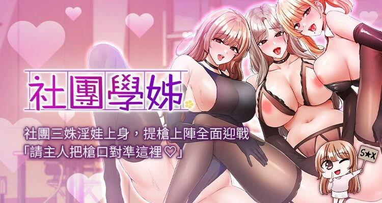 [QRQ & Shrinell] 社團學姊 41-50 官方中文