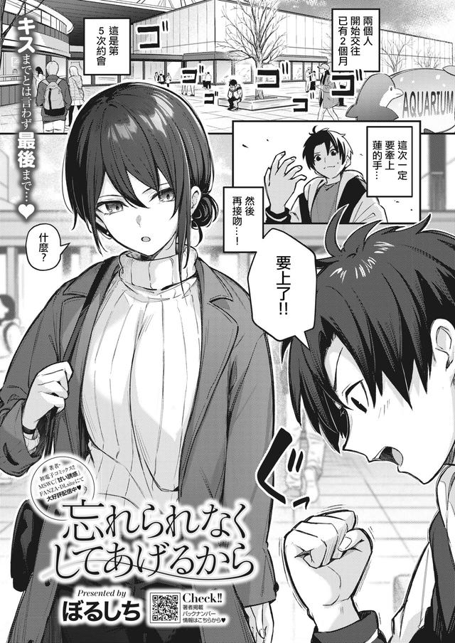 [ぼるしち] 忘れられなくしてあげるから