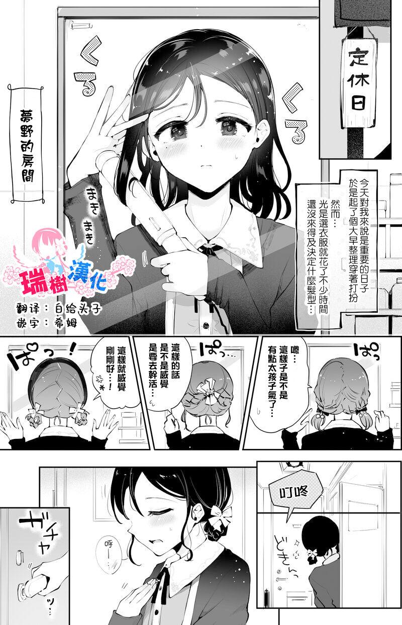 [瀬戸涼子] 遠距離男の娘彼女と再会エッチ 