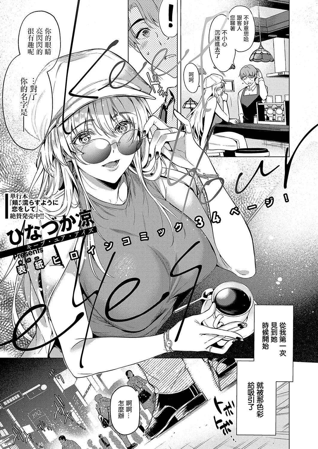 [ひなづか凉] Keep your eyes (コミック エグゼ 51) 