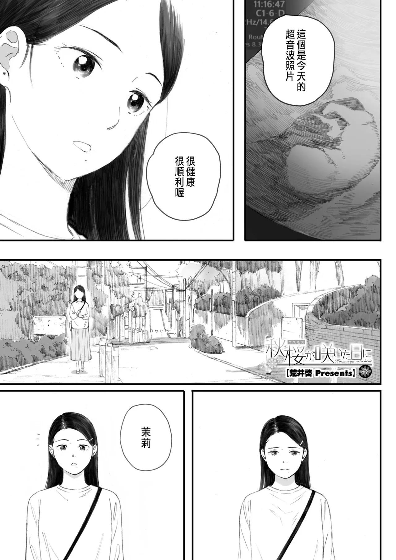 [荒井啓] 秋桜が咲いた日に 第6話