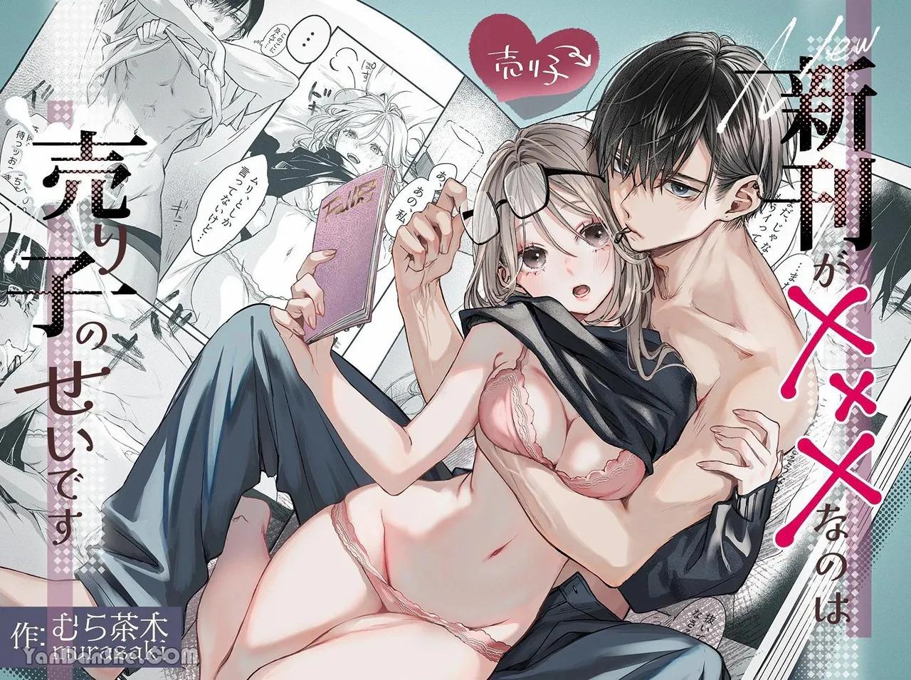  [むら茶木屋 (むら茶木)] 新刊が×××なのは売り子のせいです