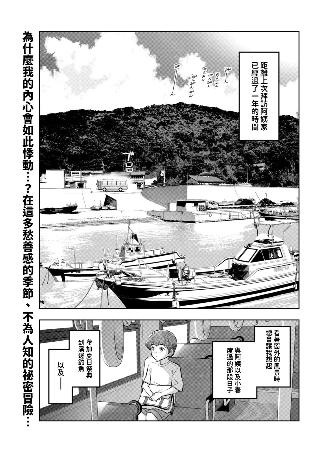[大見武士] 夏のおばさん 前編+後篇