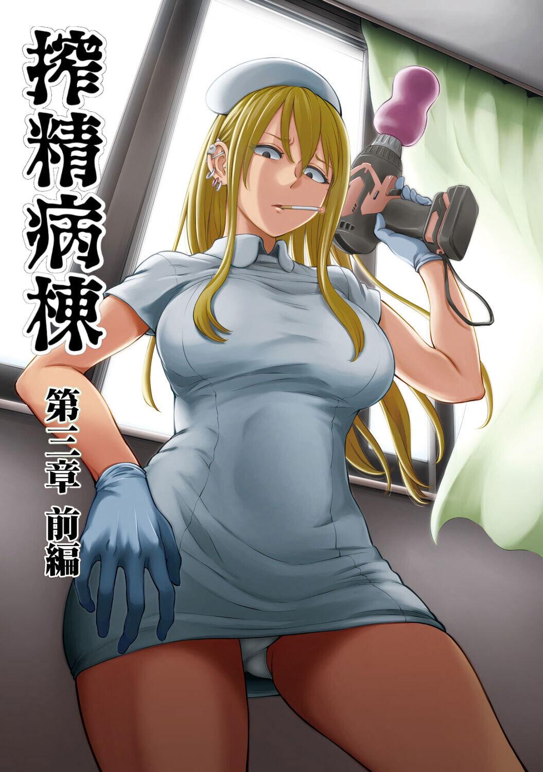 榨精病栋 3