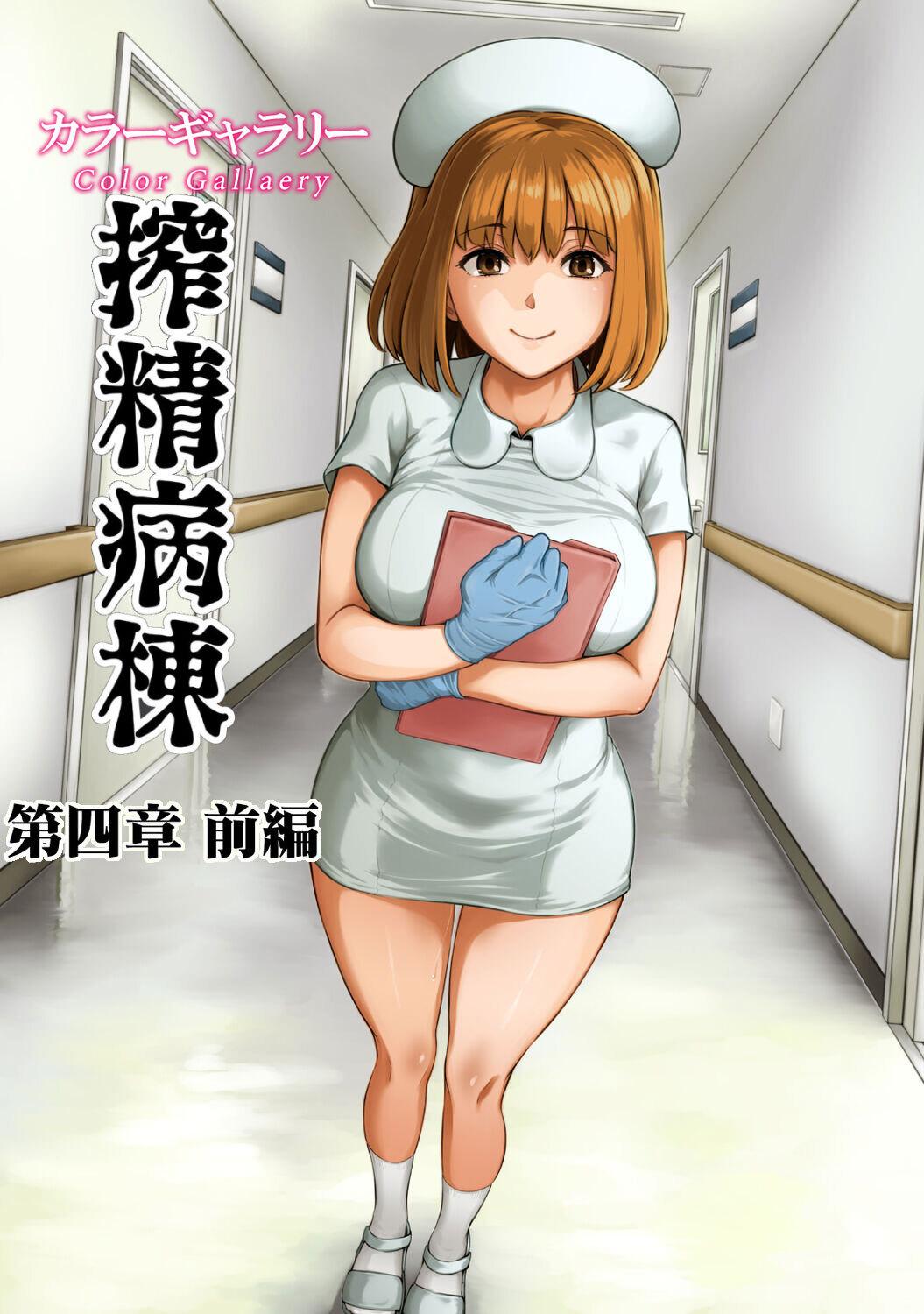 榨精病栋 4