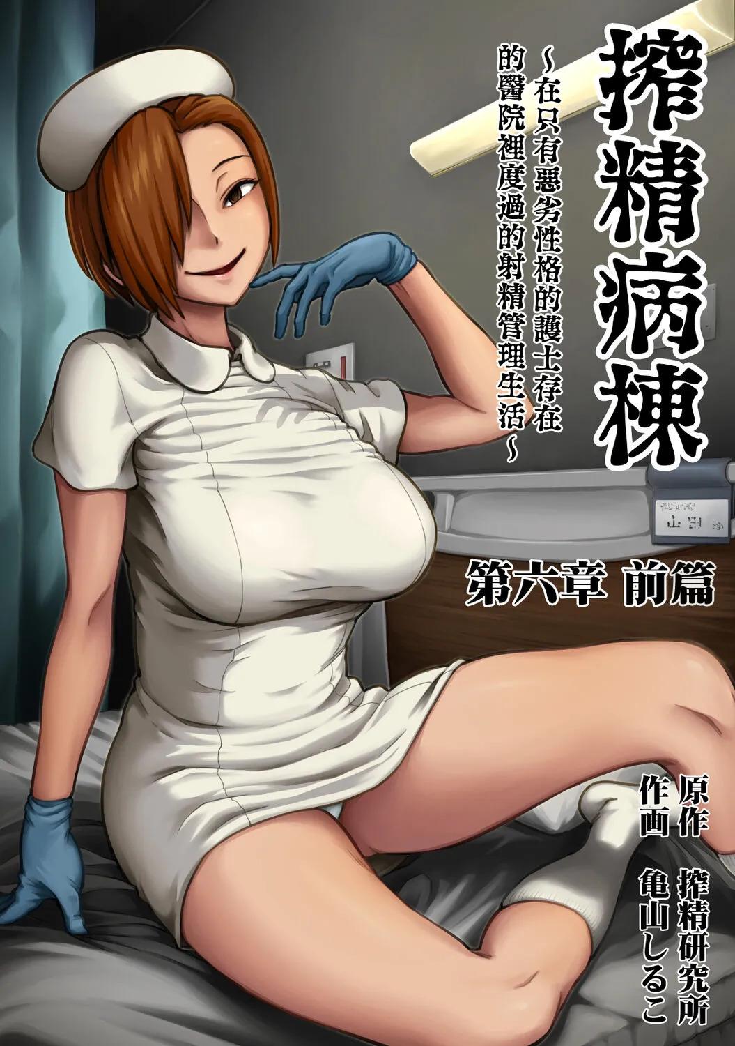 榨精病栋 6