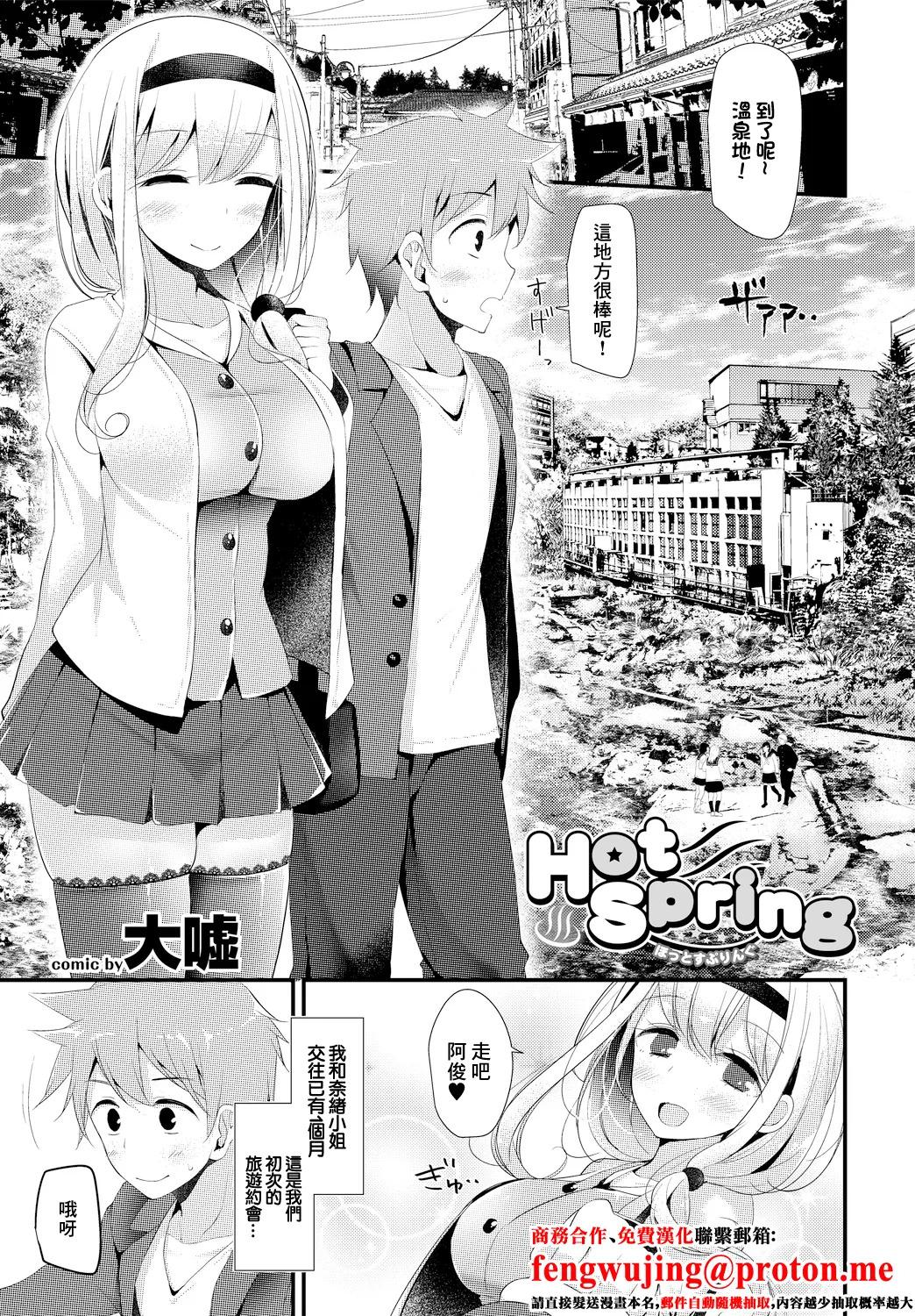 [大嘘] Hot Spring