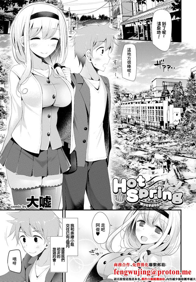 [大嘘] Hot Spring