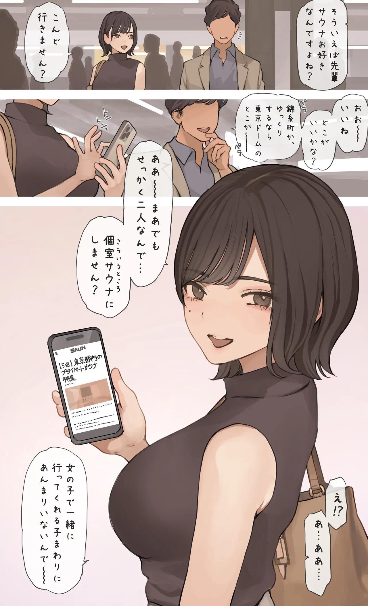 [海凪コウ] 個室サウナデート