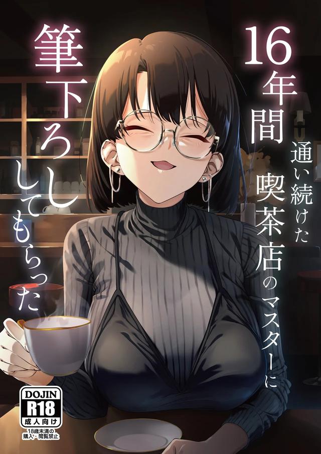 [Shiruo Gumi (Yugudora Shiruo)] 16 Nenkan Kayoi Tsuzuketa Kissa-ten no Master ni Fudeoroshi Shite Moratta