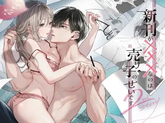  [むら茶木屋 (むら茶木)] 新刊が×××なのは売り子のせいです2