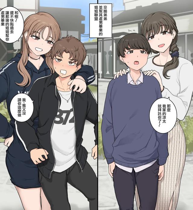 [Wakamatsu] Ototo kokan shite dotei sotsugyo sa seru ane domei 