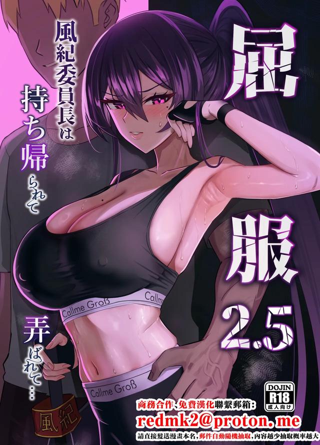 [Zenjidou Shimoneta Seizou Machine (Chinetsu)] Kufuku 2.5 ~Fuuki Iinchou wa Mochikaerarete Moteasobarete...