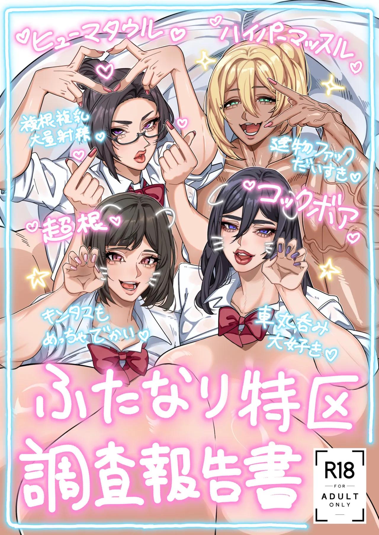 扶她特区调查报告