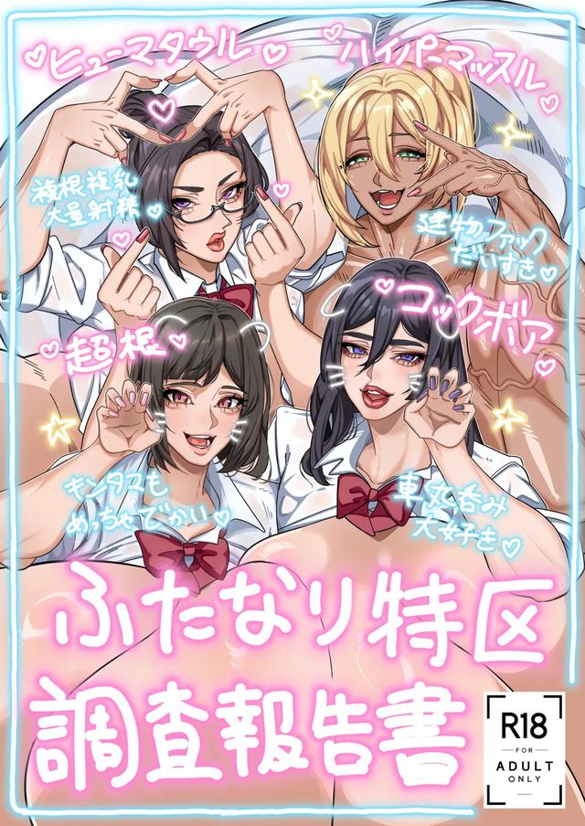 扶她特区调查报告