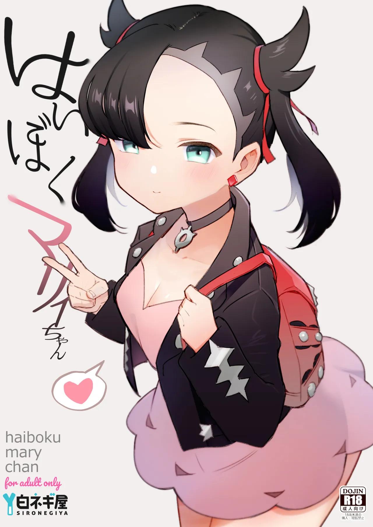 [Shironegiya (miya9)] Haiboku Marie-chan (Pokémon Sword and Shield) [Chinese]