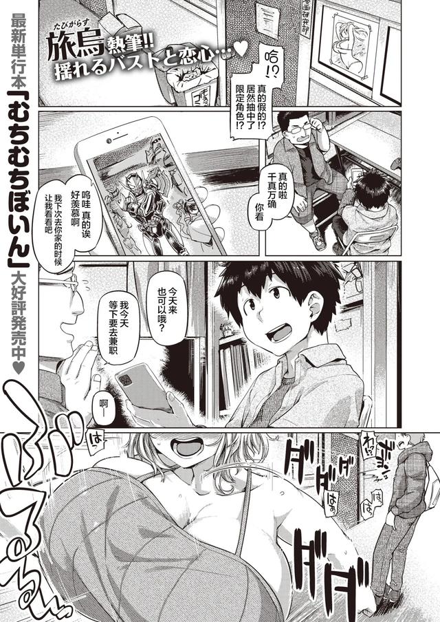 [Tabigarasu] Patsukin! (COMIC Shitsurakuten 2020-12) [Chinese] 