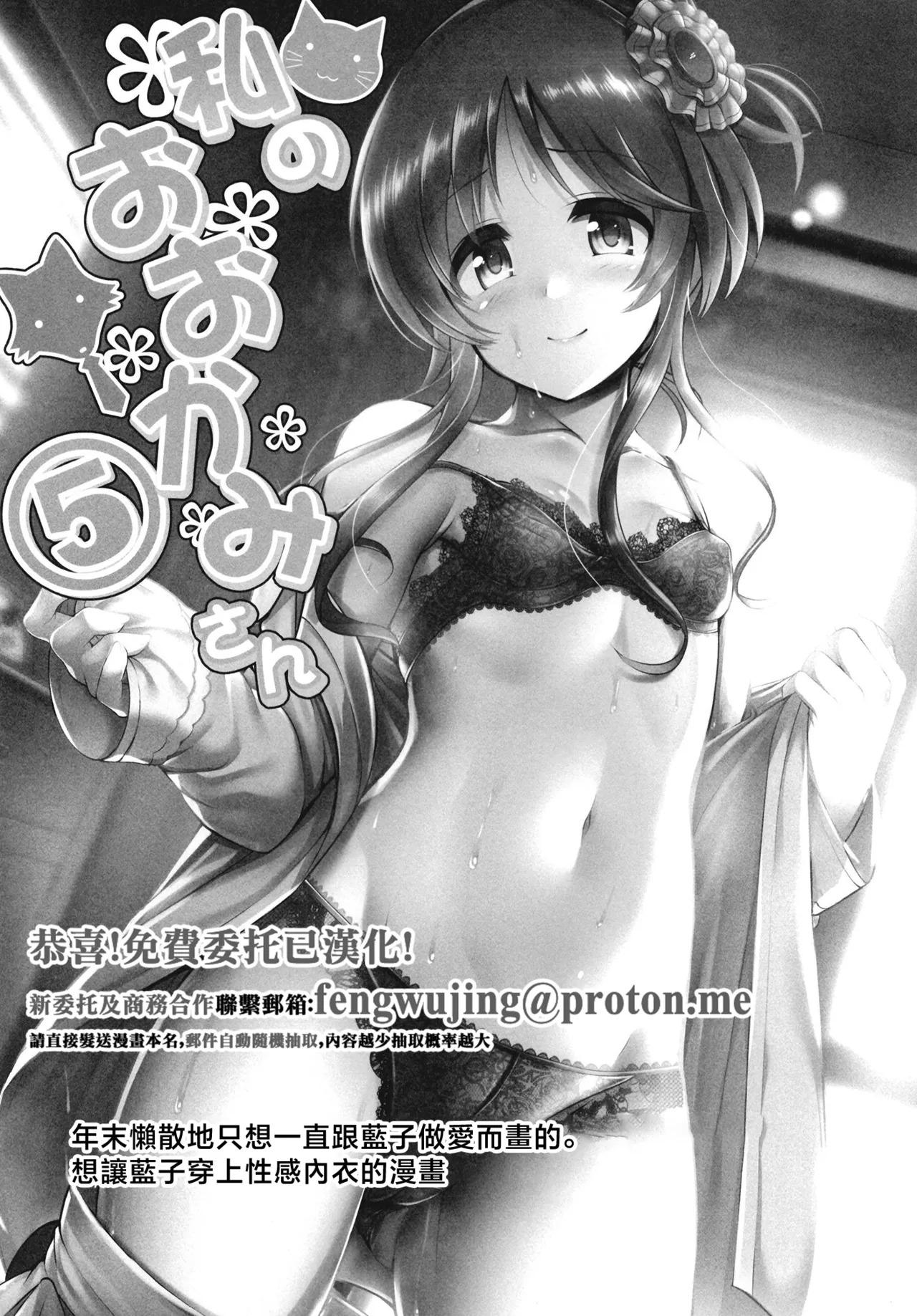 [listless time (ment)] Watashi no Ookami-san 5 | 我的狼先生 5 (Aiko to Himitsu no Diary) (THE IDOLM@STER CINDERELLA GIRLS) 