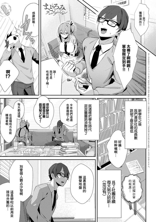 [ワレモノ] madoromi temptation