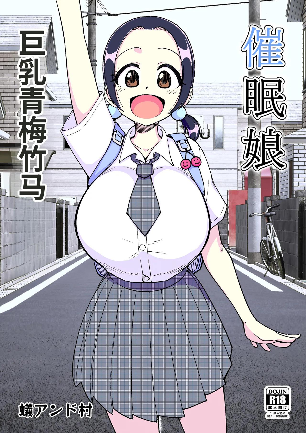 [Arimuland (Ari and Mura)] Saimin Musume ~Mune no Ooki na Osananajimi~ 