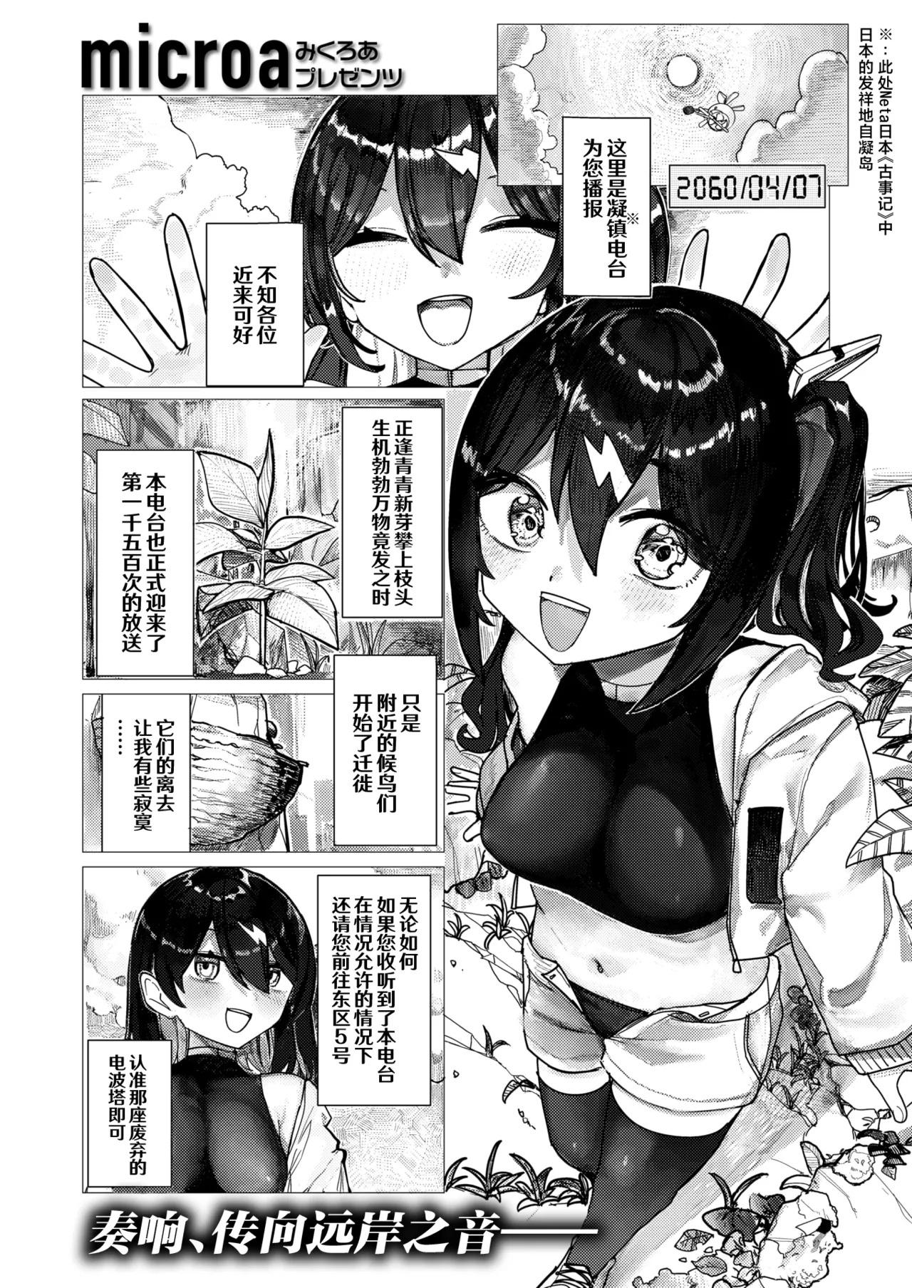 [Microa]Haruka Mirai No Souseiki | 遥远未来的创世纪 (COMIC Kairakuten BEAST 2026-02) 