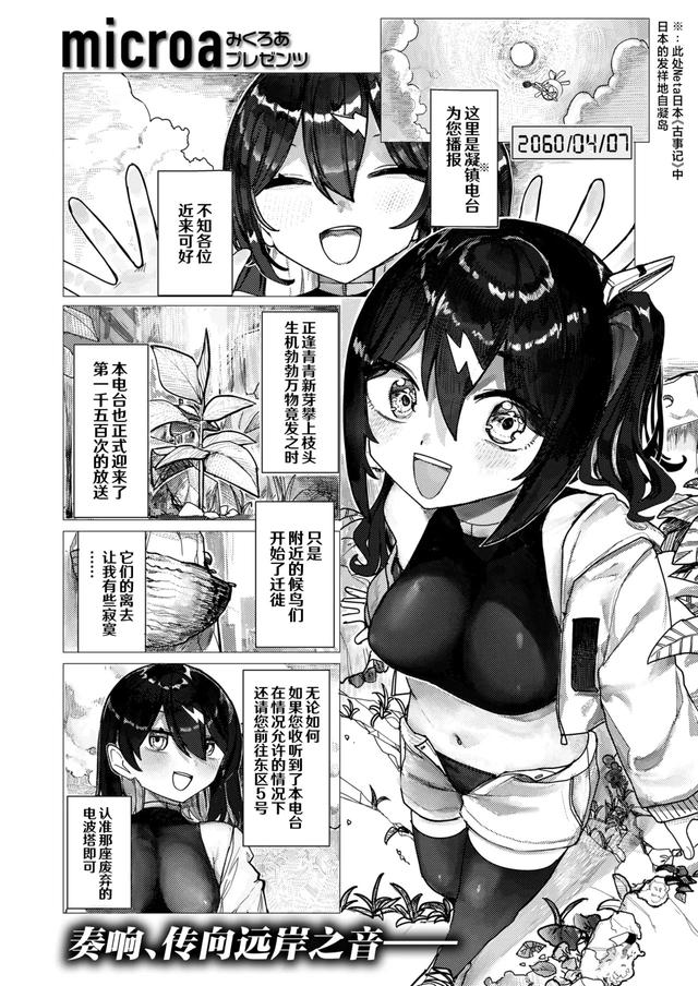 [Microa]Haruka Mirai No Souseiki | 遥远未来的创世纪 (COMIC Kairakuten BEAST 2026-02) 