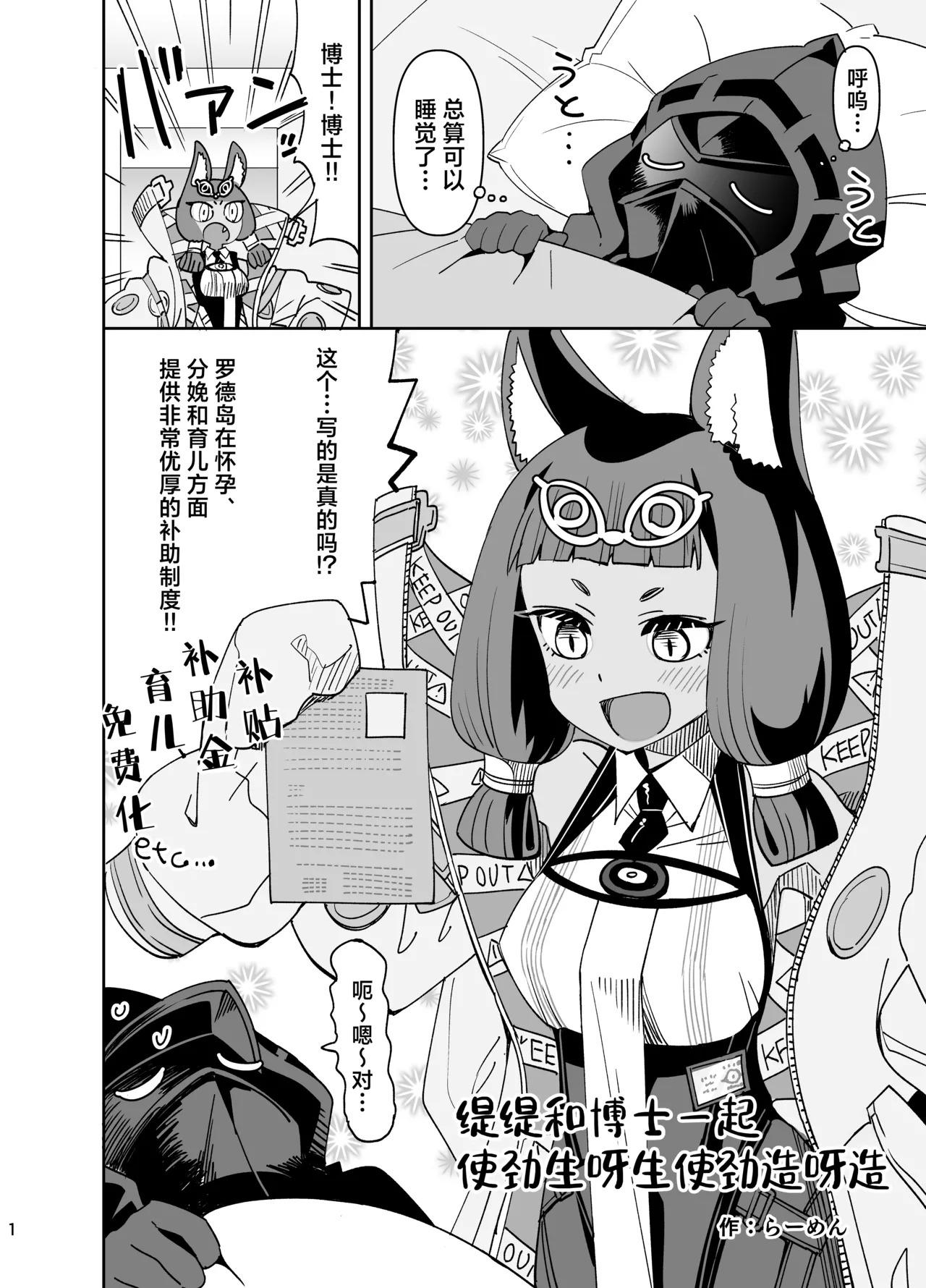 [Ra-men] Titi to Doctor to Umeya Fuyaseya丨缇缇和博士一起使劲生呀生使劲造呀造 (Arknights) 