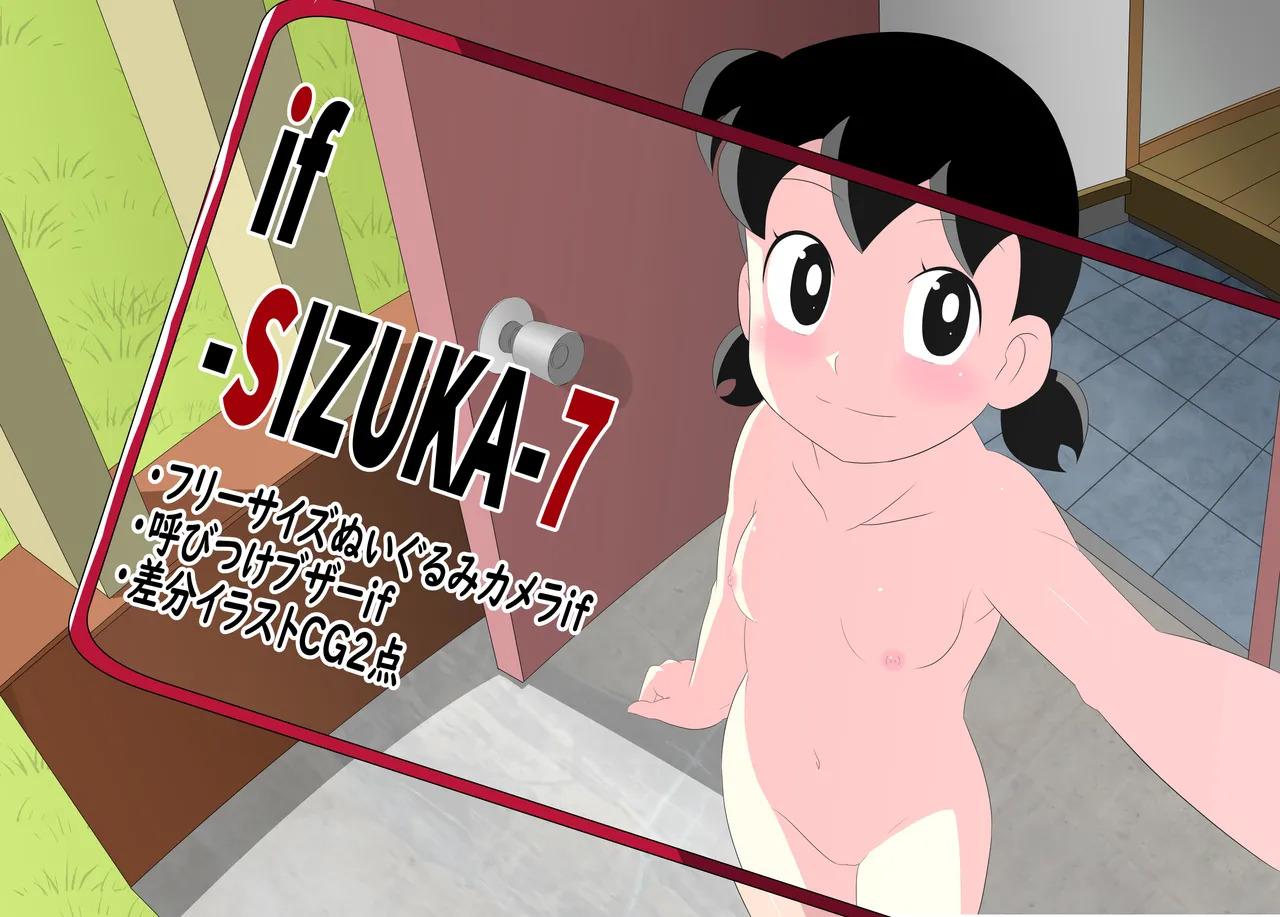 [Circle Takaya] if -sizuka- 7 (Doraemon) 