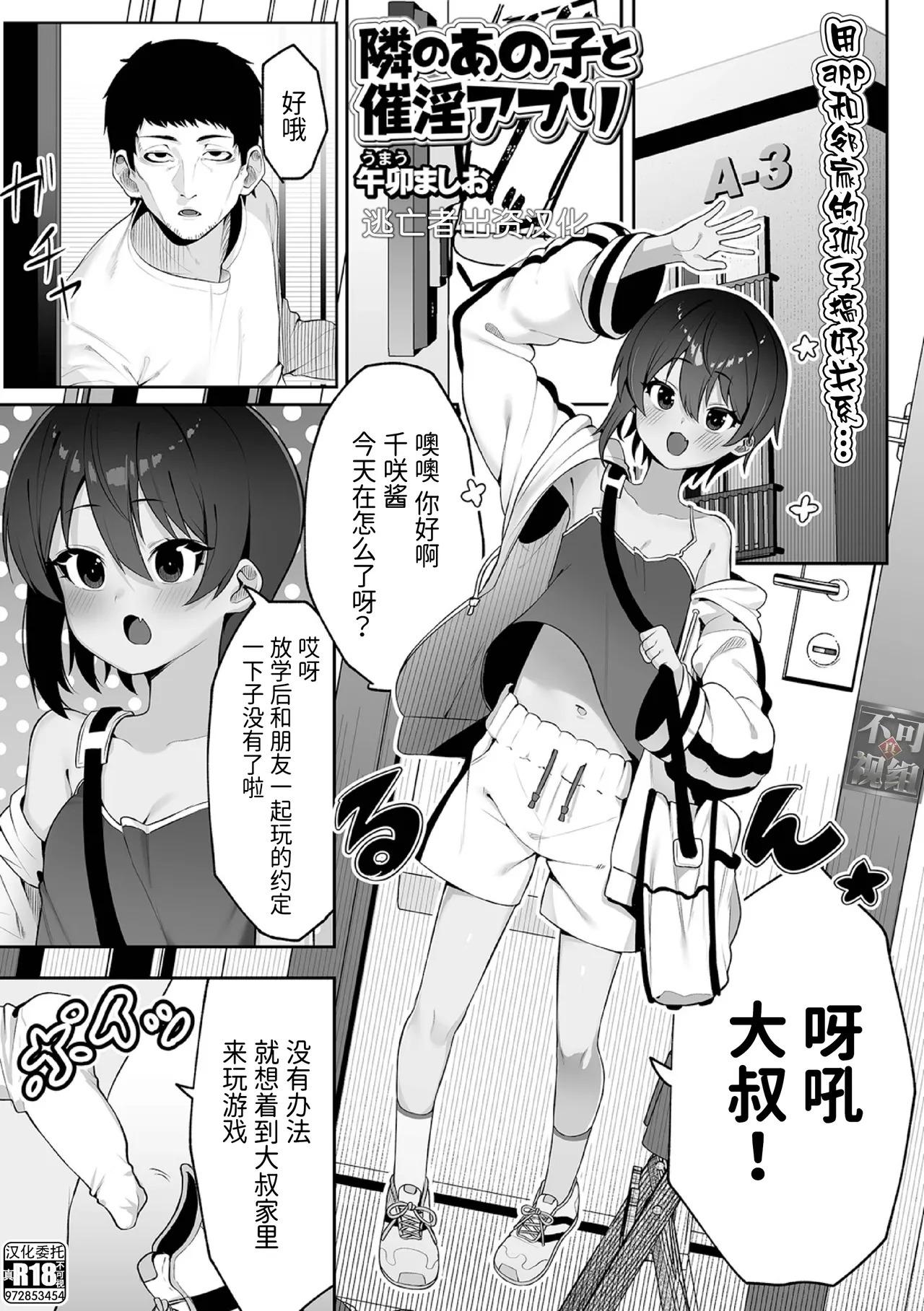 [Umau Mashio] 隣のあの子と催淫アプリ (Sai Puni! 6-Genme) 