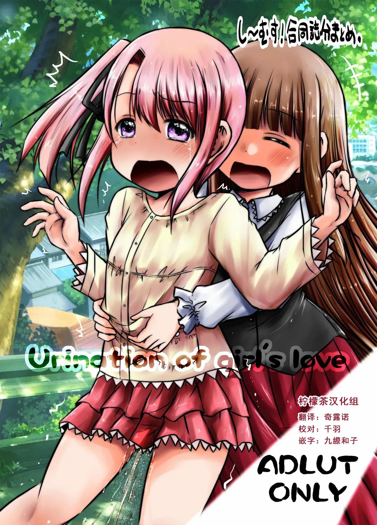 [Snow Ice (Misana)] urination of girl’s love 