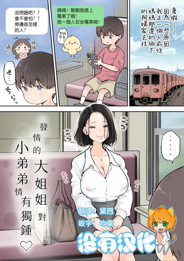 [Tsubame] 發情的大姐姐對小弟弟情有獨鍾 | Muramura Onee-san wa Chiisai no ga Suki 