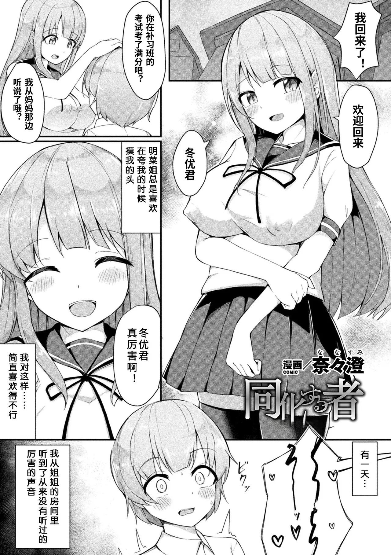 [Nanasumi] The Assimilator (Bessatsu Comic Unreal Bishoujo ni Gitai suru Igyou-tachi Vol. 1) 