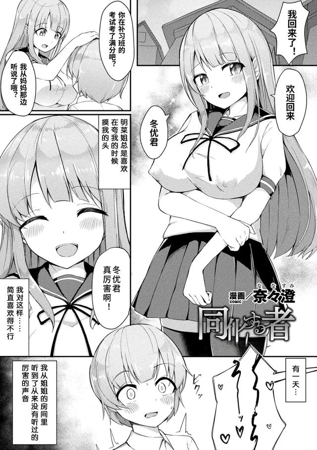 [Nanasumi] The Assimilator (Bessatsu Comic Unreal Bishoujo ni Gitai suru Igyou-tachi Vol. 1) 