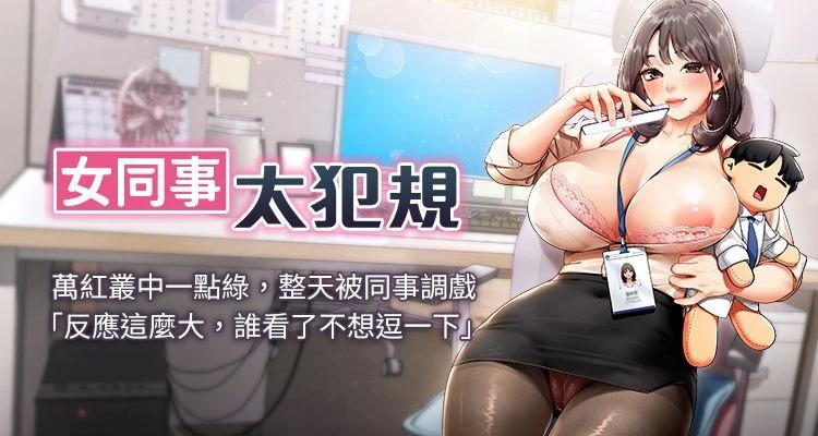 [哇答4 & 白纸 |白紙 ] 女同事太犯规 | 女同事太犯規 1-8 