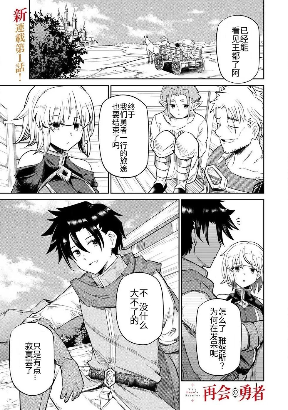 [Ara otaku] Saikai no Yuusha | 再会的勇者 