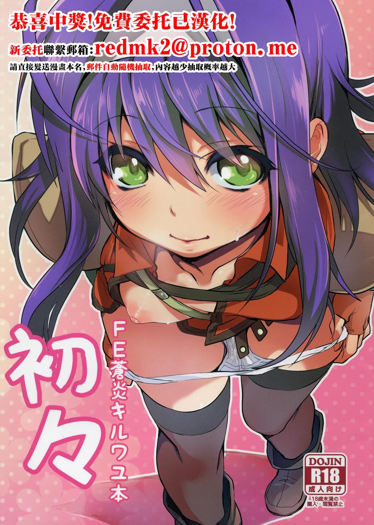 [Omoiukabi Enikki (Yajiro Masaru)] Uiui (Fire Emblem Radiant Dawn) 