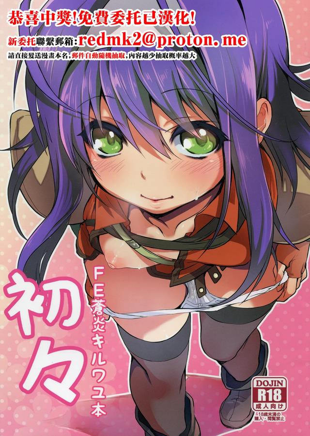 [Omoiukabi Enikki (Yajiro Masaru)] Uiui (Fire Emblem Radiant Dawn) 