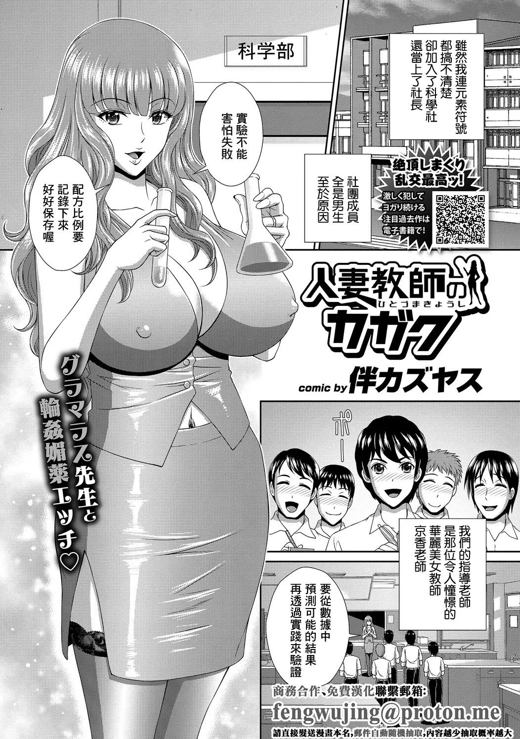 [伴カズヤス] 人妻教師のカガク