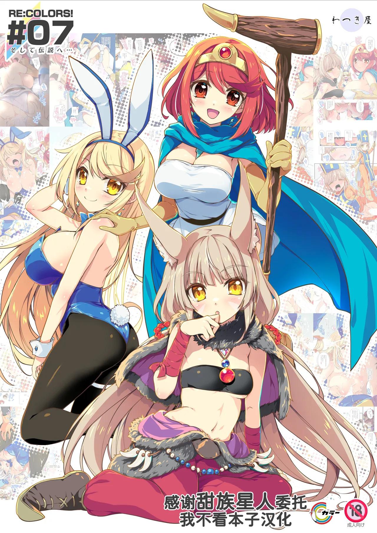 [Watsukiya (Watsuki Rumi, Yuuki Sei)] RE:COLORS! #07 (Xenoblade 2)