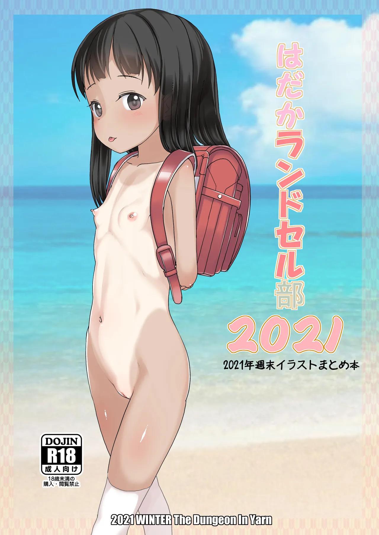 [The Dungeon In Yarn (Yone Kinji)] Hadaka Randoserubu 2021 