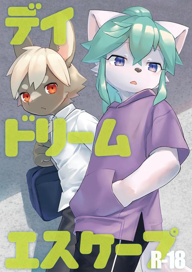 [黒井スミ(Kuroi Sumi)]逃离白日梦[Chinese] 