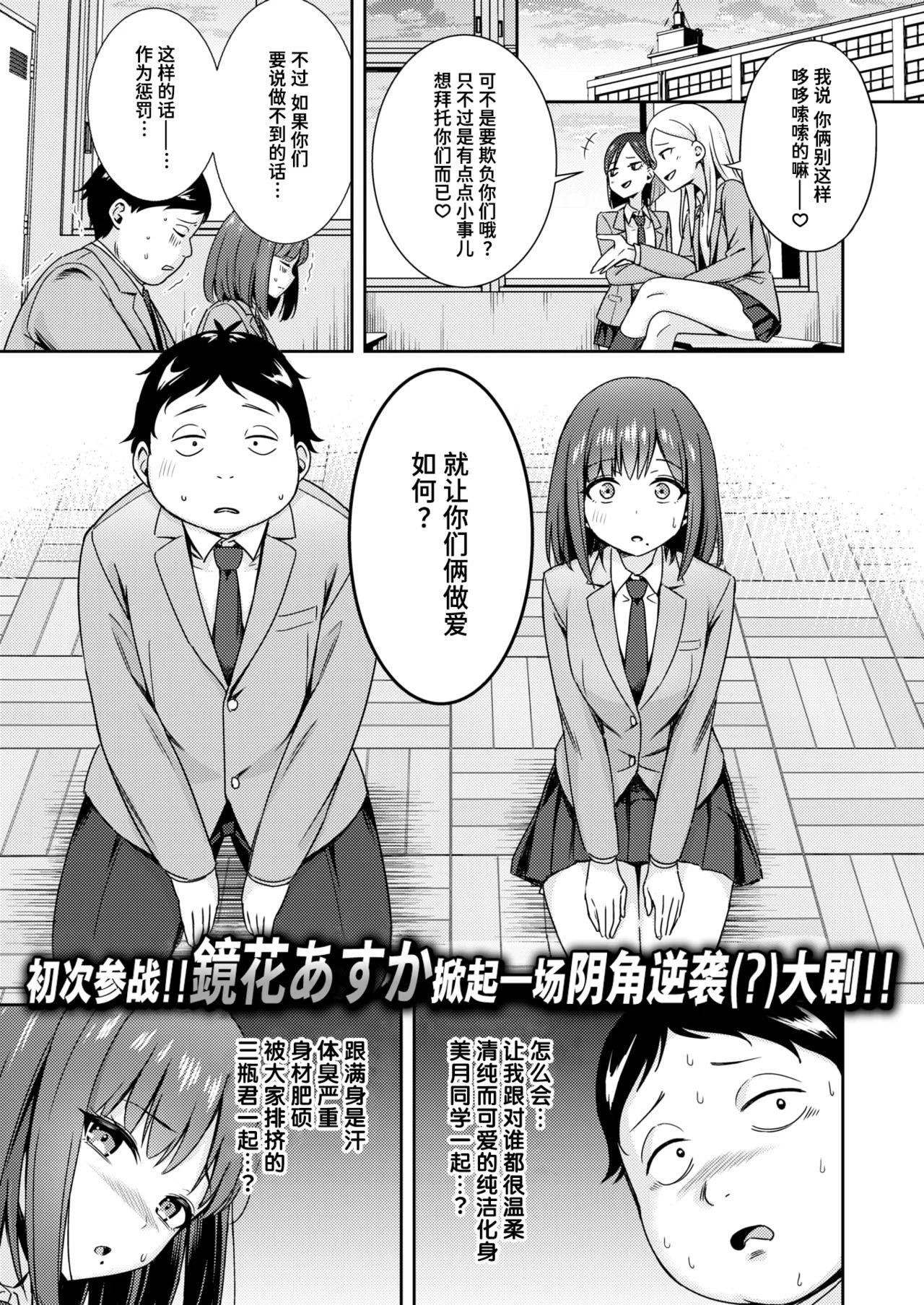 [Kyouka Asuka] Batsu Game Sex Toka Iu Gohoubi | 名为做爱惩罚游戏的奖励 (COMIC Kairakuten BEAST 2026-02) 