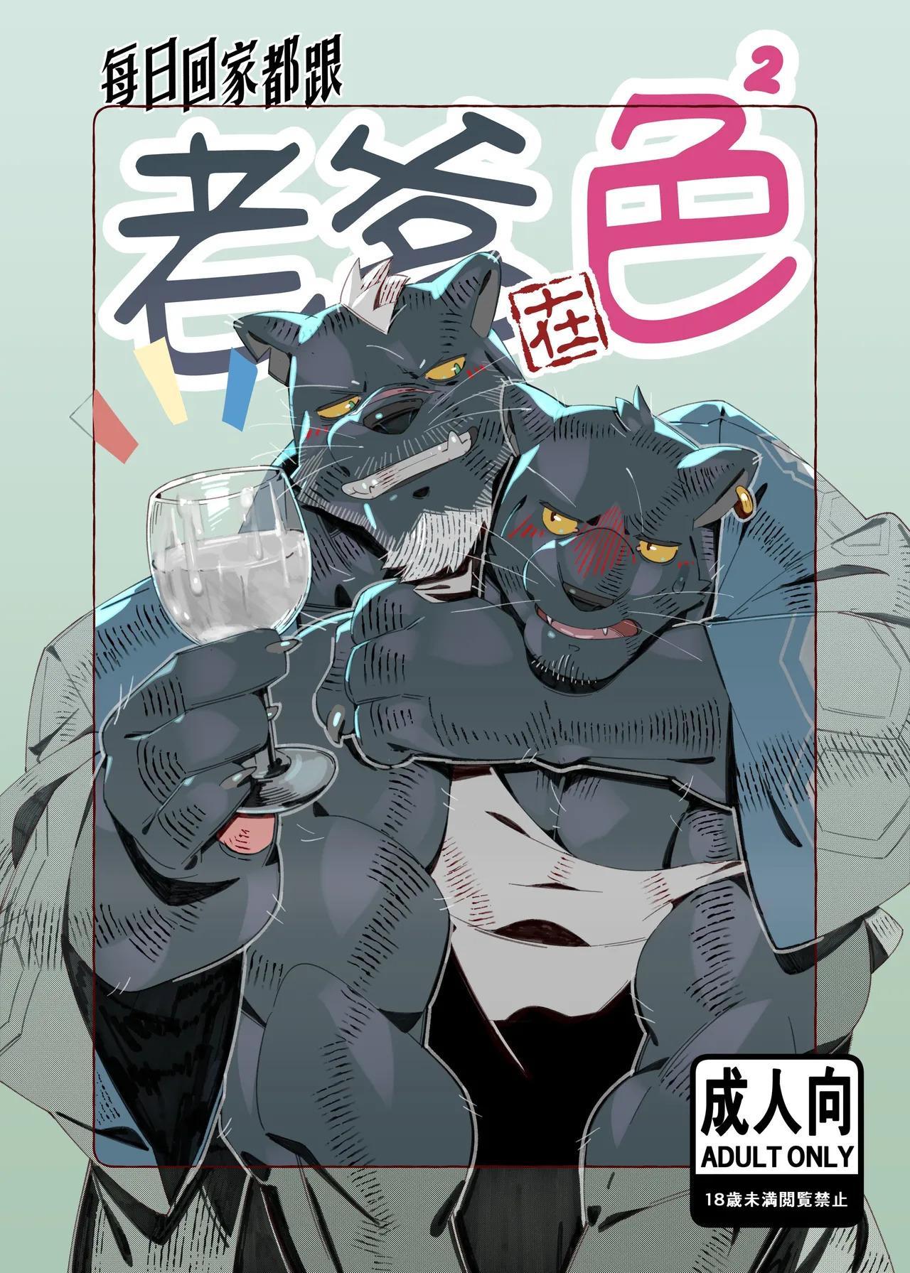 [Kourney]每日回家都跟老爹在色色！