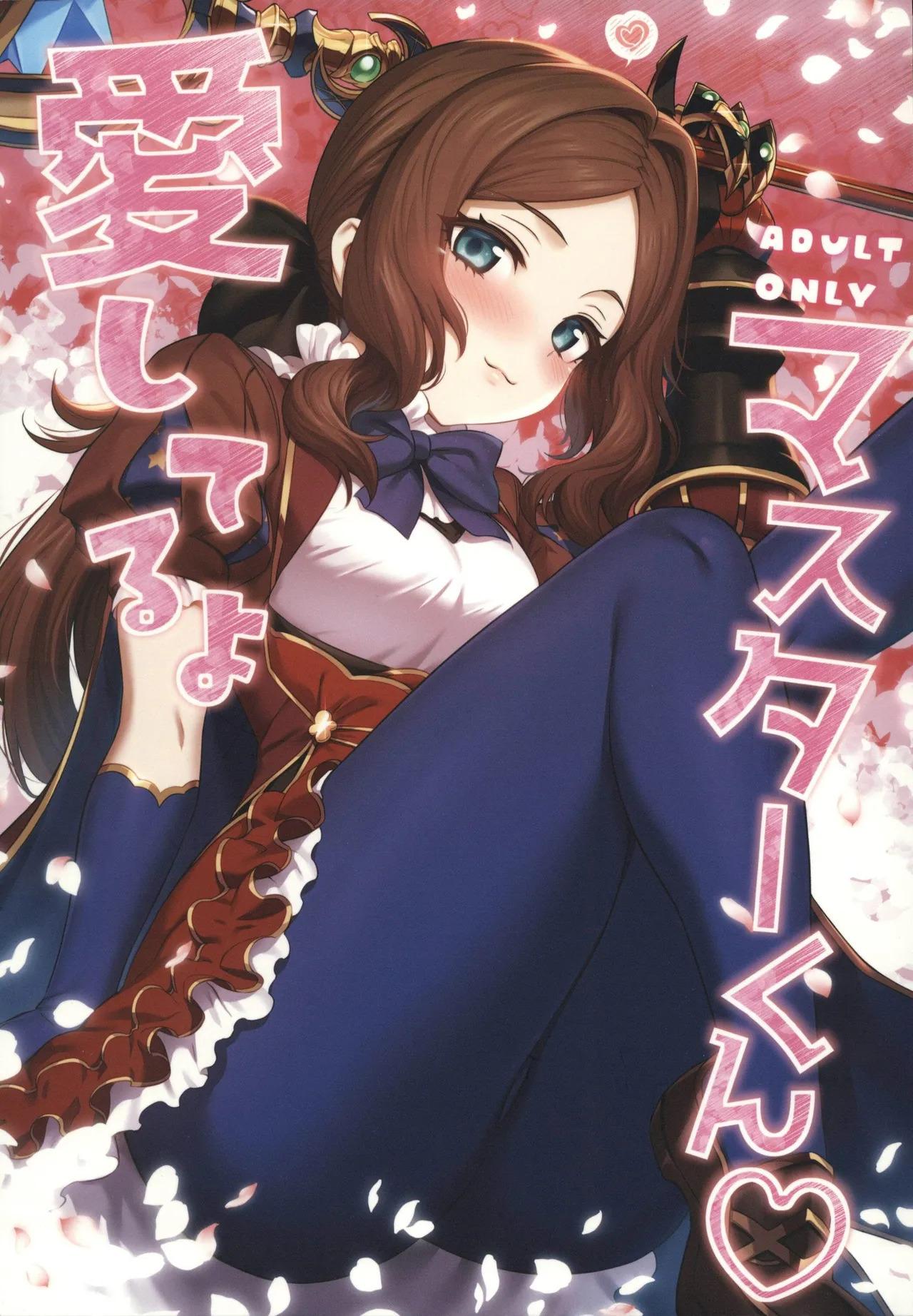 (C107) [Tottoko Starou (Mda Starou)] Aishiteru yo Master-kun (Fate/Grand Order) 