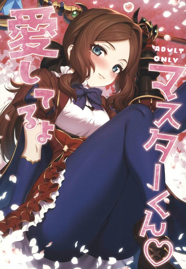 (C107) [Tottoko Starou (Mda Starou)] Aishiteru yo Master-kun (Fate/Grand Order) 