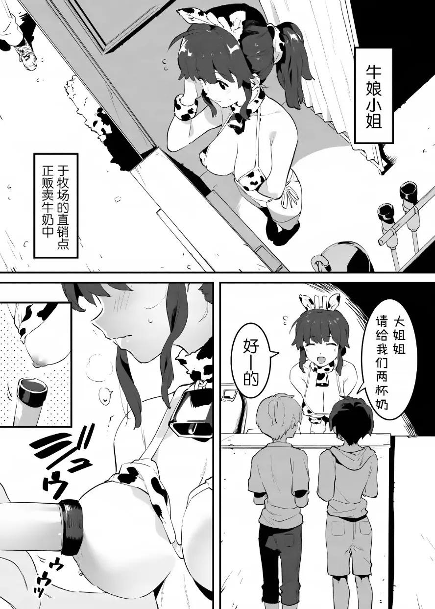 [Nise] Ushi no Oneesan [Chinese] 